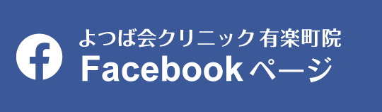 Facebook　よつば会クリニック