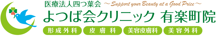 よつば会クリニック 有楽町院 | 有楽町駅・銀座駅近くの「有楽町マルイ」5階 | 形成外科・皮膚科・美容皮膚科・美容外科